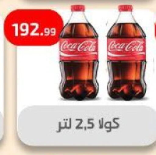 COCA COLA available at Ehab Prince in Egypt - Cairo