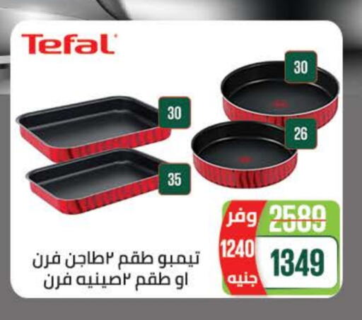 Cookware in Seoudi Supermarket, Egypt Offers - Egypt available at Seoudi Supermarket in Egypt - Cairo