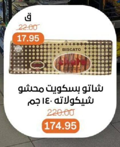 البسكويت in بيت الجملة, Egypt Offers - Egypt available at بيت الجملة in Egypt - القاهرة