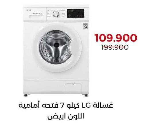 Large Appliances in Adailiya Cooperative Society, Kuwait Offers - Kuwait LG Washing Machine available at Adailiya Cooperative Society in Kuwait - Ahmadi Governorate