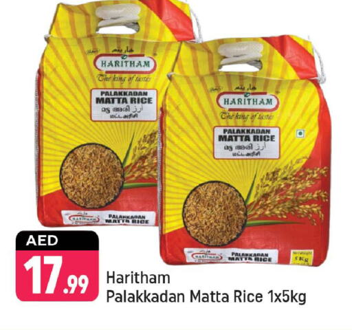 Matta Rice available at Shaklan  in UAE - Dubai
