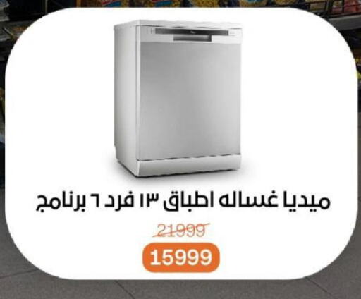 Washing Machine available at Beit El Gomla in Egypt - Cairo