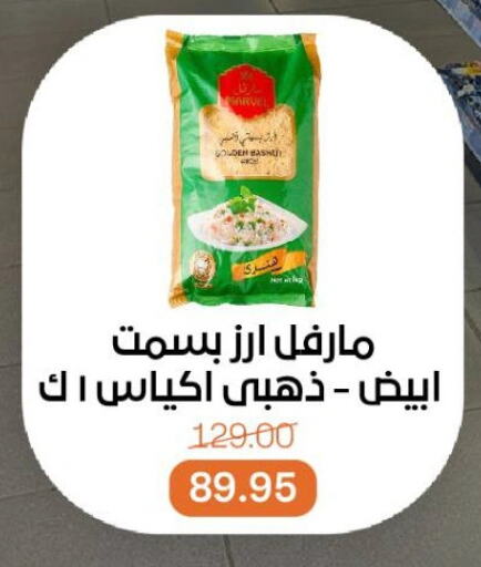 أرز أبيض available at بيت الجملة in Egypt - القاهرة
