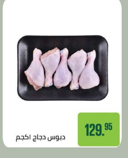 Chicken in Seoudi Supermarket, Egypt Offers - Egypt available at Seoudi Supermarket in Egypt - Cairo