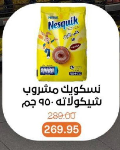 مسحوق المشروبات والعصائر in بيت الجملة, Egypt Offers - Egypt نيسكويك available at بيت الجملة in Egypt - القاهرة