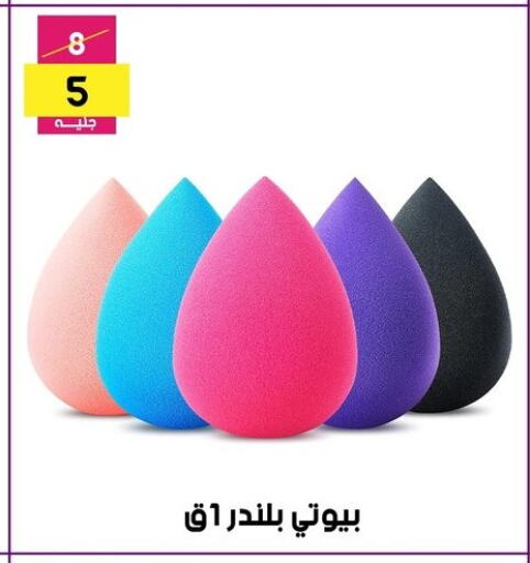 مواد تجميل in جراب الحاوى, Egypt Offers - Egypt available at جراب الحاوى in Egypt - القاهرة