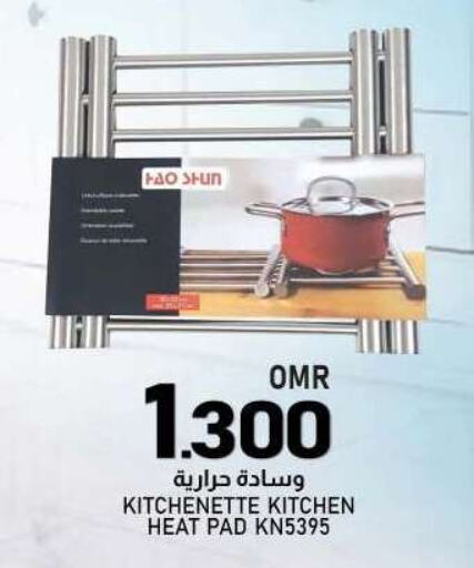 أدوات المطبخ in ك. الم. للتجارة, عُمان Offers - عُمان available at ك. الم. للتجارة in عُمان - صُحار