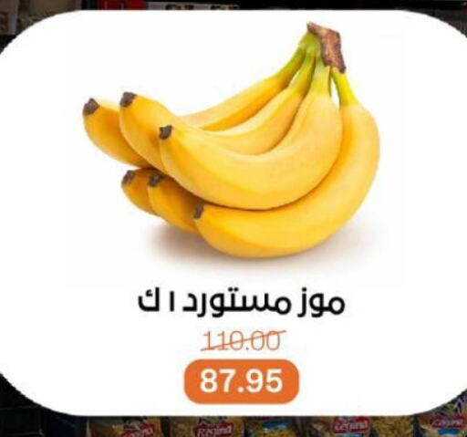 فاكهة طازجة in بيت الجملة, Egypt Offers - Egypt موز available at بيت الجملة in Egypt - القاهرة
