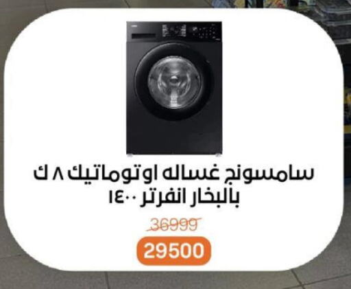 SAMSUNG Washing Machine available at Beit El Gomla in Egypt - Cairo