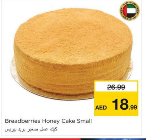 available at نستو هايبرماركت in الإمارات العربية المتحدة , الامارات - ٱلْعَيْن‎