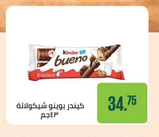 كيندر available at سعودي سوبرماركت in Egypt - القاهرة
