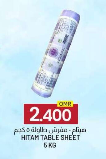 available at ك. الم. للتجارة in عُمان - مسقط‎