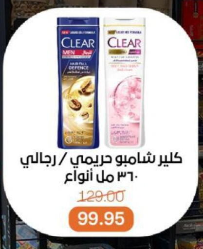 كلير شامبو / بلسم available at بيت الجملة in Egypt - القاهرة