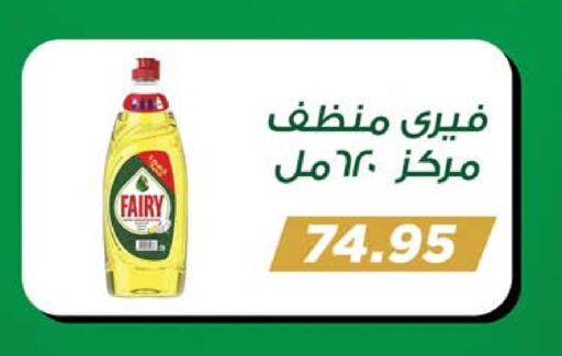 فيري available at سعودي سوبرماركت in Egypt - القاهرة
