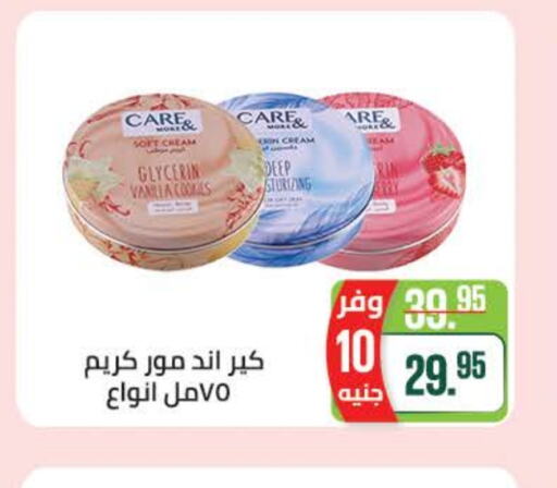 كريم للوجه available at سعودي سوبرماركت in Egypt - القاهرة