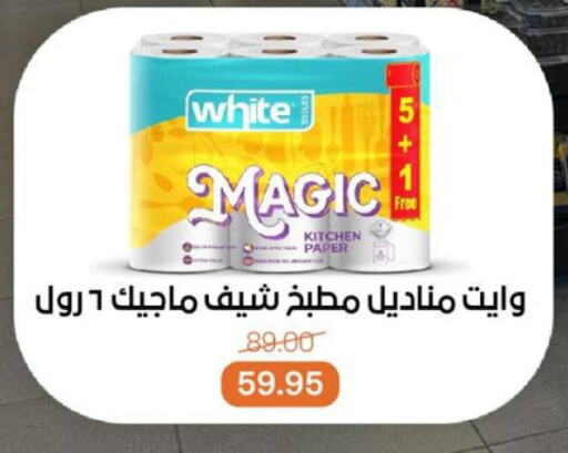 ورق التواليت و المناشف الورقية in بيت الجملة, Egypt Offers - Egypt available at بيت الجملة in Egypt - القاهرة
