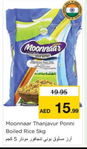 أرز بوني available at نستو هايبرماركت in الإمارات العربية المتحدة , الامارات - ٱلْفُجَيْرَة‎