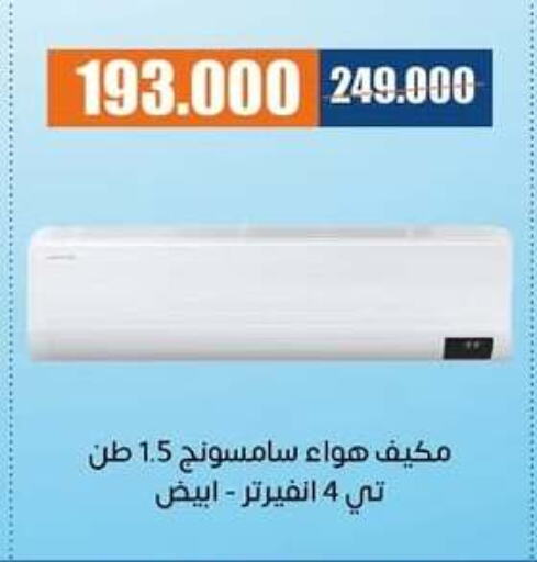 SAMSUNG AC available at Eshbelia Co-operative Society in Kuwait - Kuwait City