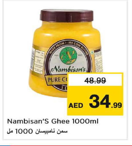 السمن available at لاست تشانس in الإمارات العربية المتحدة , الامارات - ٱلْفُجَيْرَة‎