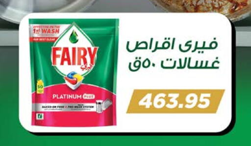 FAIRY available at Seoudi Supermarket in Egypt - Cairo