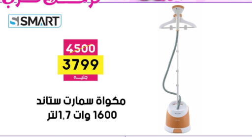 Small Appliances in Grab Elhawy, Egypt Offers - Egypt Garment Steamer available at Grab Elhawy in Egypt - Cairo