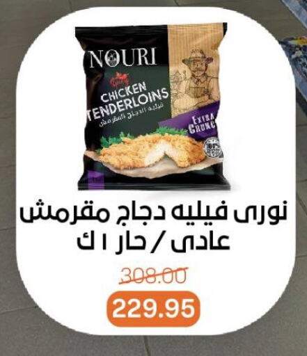 فيليه دجاج available at بيت الجملة in Egypt - القاهرة