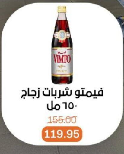 مسحوق المشروبات والعصائر in بيت الجملة, Egypt Offers - Egypt فيمتو available at بيت الجملة in Egypt - القاهرة