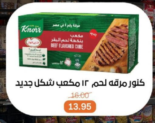 كنور حم بقرى available at بيت الجملة in Egypt - القاهرة