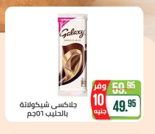 GALAXY available at Seoudi Supermarket in Egypt - Cairo