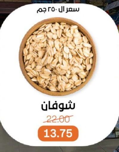 الحبوب والقطع in بيت الجملة, Egypt Offers - Egypt الشوفان available at بيت الجملة in Egypt - القاهرة