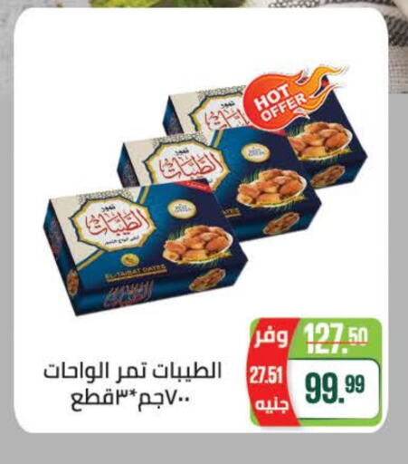 الفواكه المجففة و التمور in سعودي سوبرماركت, Egypt Offers - Egypt available at سعودي سوبرماركت in Egypt - القاهرة