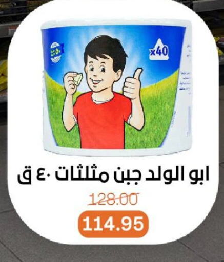 جبنة و كريم in بيت الجملة, Egypt Offers - Egypt available at بيت الجملة in Egypt - القاهرة