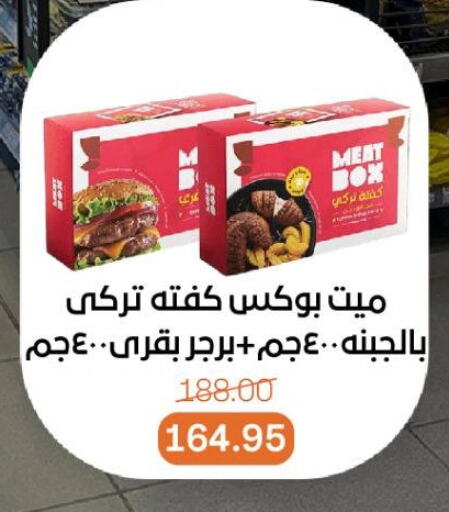 اللحوم المجمدة in بيت الجملة, Egypt Offers - Egypt available at بيت الجملة in Egypt - القاهرة