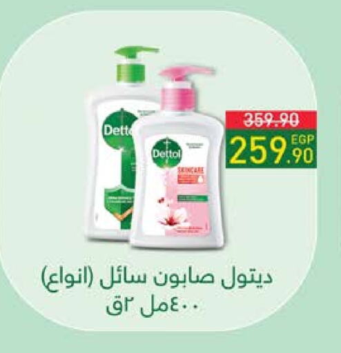 Bath & Body in Seoudi Supermarket, Egypt Offers - Egypt DETTOL available at Seoudi Supermarket in Egypt - Cairo