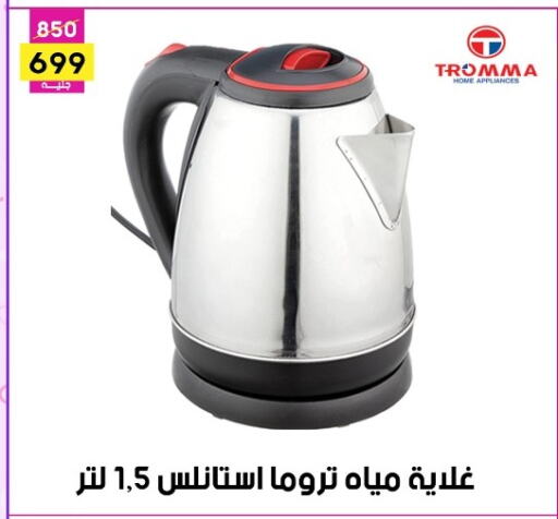 غلاية available at جراب الحاوى in Egypt - القاهرة