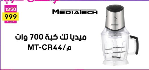 MEDIATECH Chopper available at Grab Elhawy in Egypt - Cairo