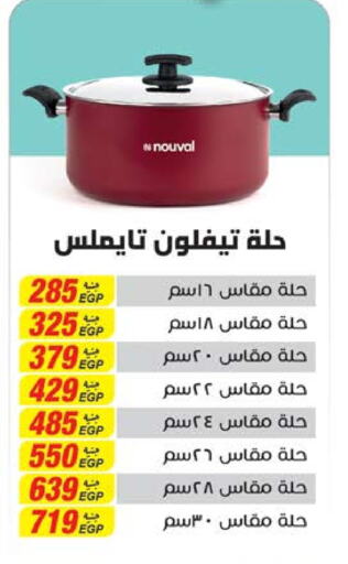 Cookware in Seoudi Supermarket, Egypt Offers - Egypt available at Seoudi Supermarket in Egypt - Cairo