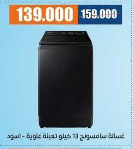 SAMSUNG Washing Machine available at Eshbelia Co-operative Society in Kuwait - Kuwait City