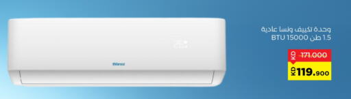 Large Appliances in Sabah Al Salem Co op, Kuwait Offers - Kuwait WANSA AC available at Sabah Al Salem Co op in Kuwait - Ahmadi Governorate
