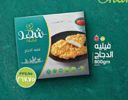 فيليه دجاج available at سعودي سوبرماركت in Egypt - القاهرة
