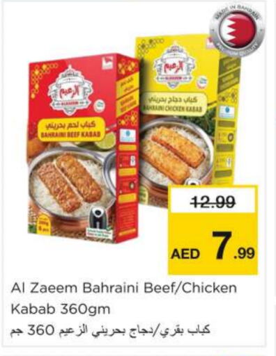 Chicken Kabab available at Nesto Hypermarket in UAE - Fujairah
