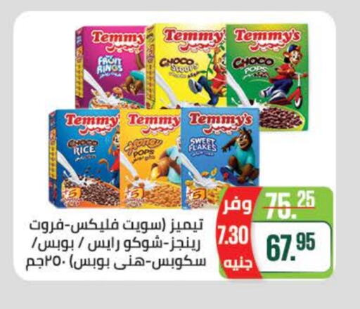 تيميز حبوب الإفطار available at سعودي سوبرماركت in Egypt - القاهرة