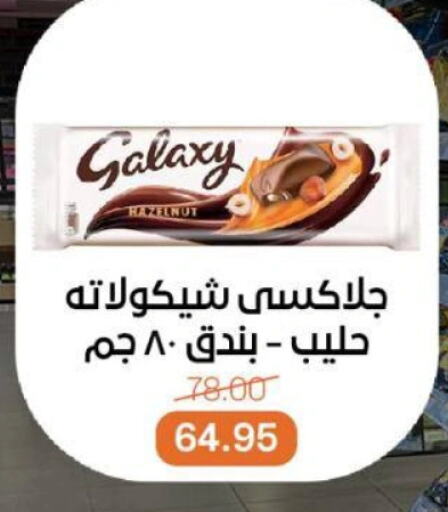 GALAXY available at Beit El Gomla in Egypt - Cairo