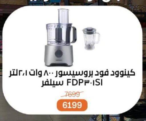 كينوود خلاط/مطحنة available at بيت الجملة in Egypt - القاهرة