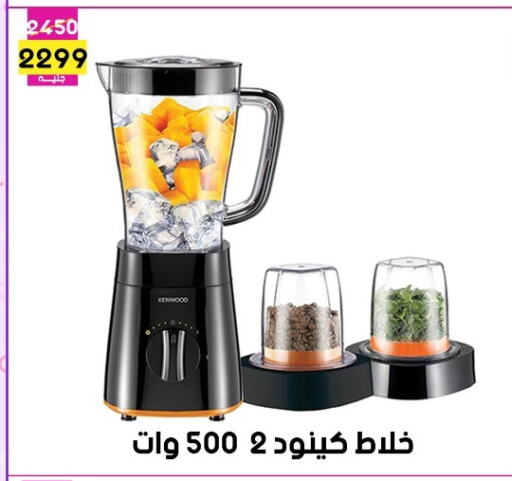 Mixer / Grinder available at Grab Elhawy in Egypt - Cairo