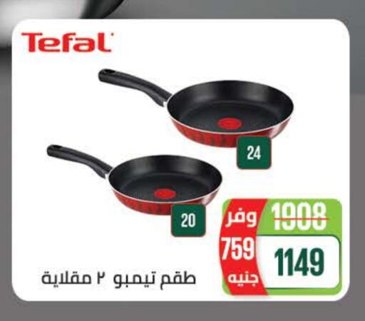 Cookware in Seoudi Supermarket, Egypt Offers - Egypt available at Seoudi Supermarket in Egypt - Cairo