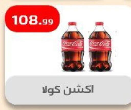 COCA COLA available at Ehab Prince in Egypt - Cairo