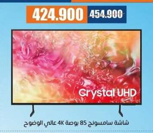 SAMSUNG Smart TV available at Eshbelia Co-operative Society in Kuwait - Kuwait City