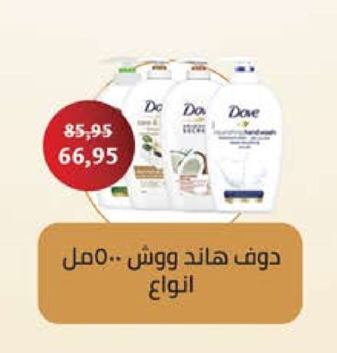 DOVE available at Seoudi Supermarket in Egypt - Cairo