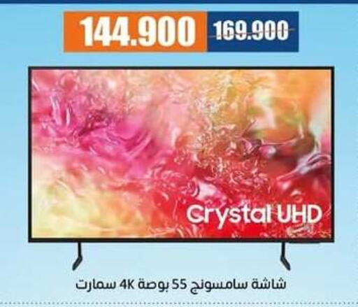 SAMSUNG Smart TV available at Eshbelia Co-operative Society in Kuwait - Kuwait City